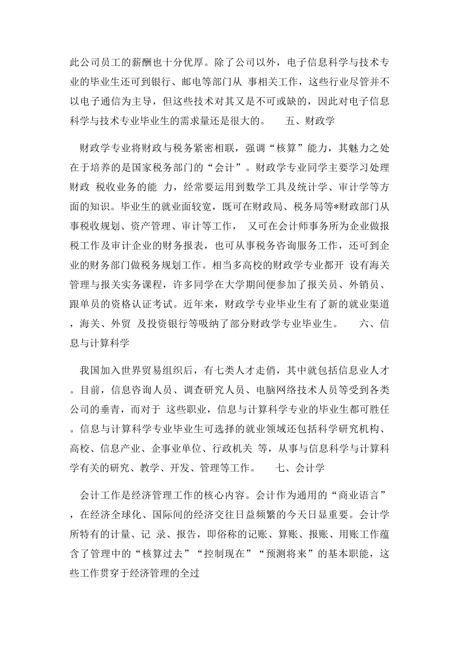 最热门的十大专业盘点.docx_第3页