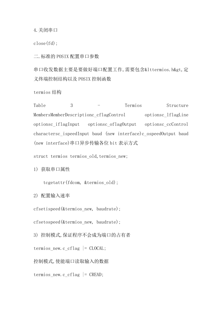 串口操作函数.docx_第2页