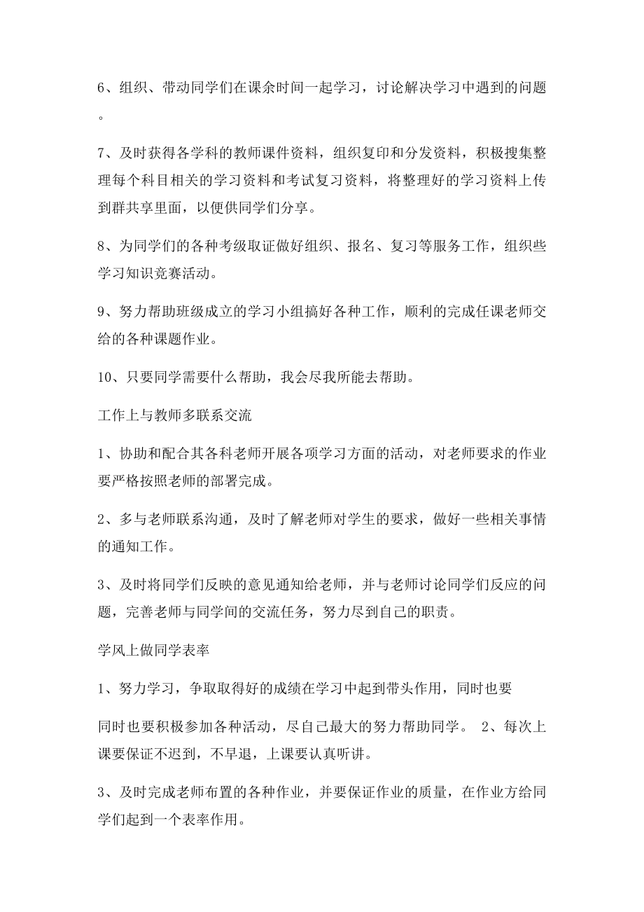 学学习委员工作计划范文.docx_第2页