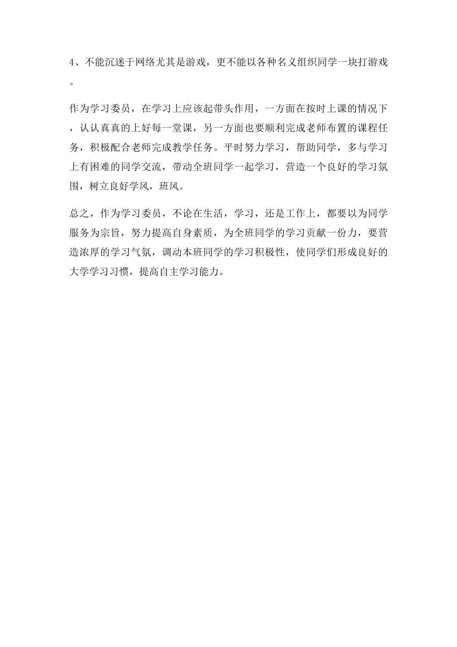 学学习委员工作计划范文.docx_第3页