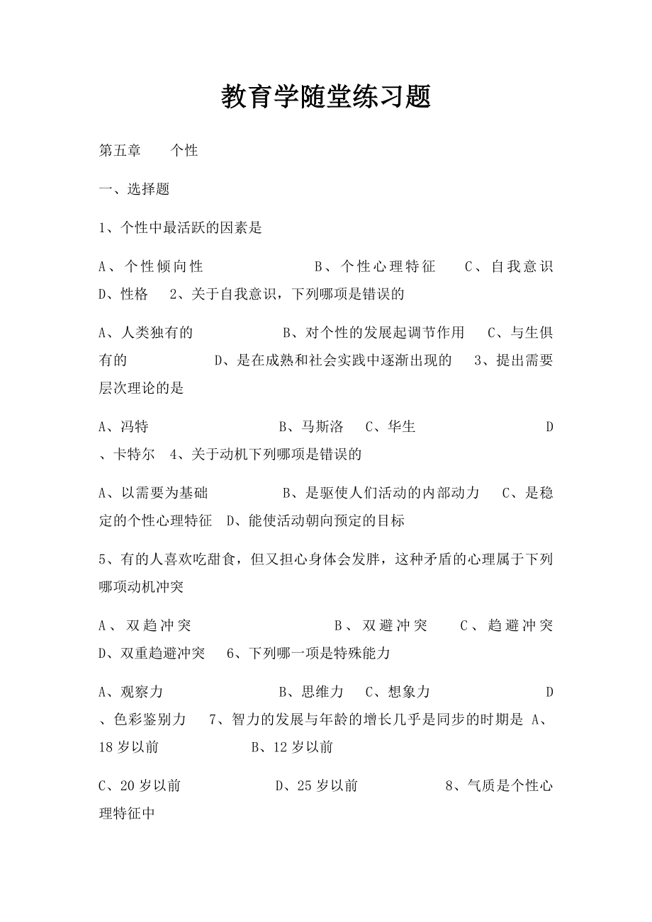 教育学随堂练习题.docx_第1页