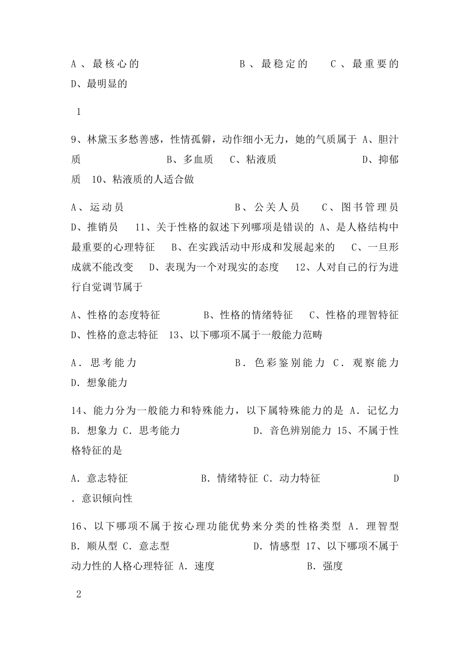 教育学随堂练习题.docx_第2页