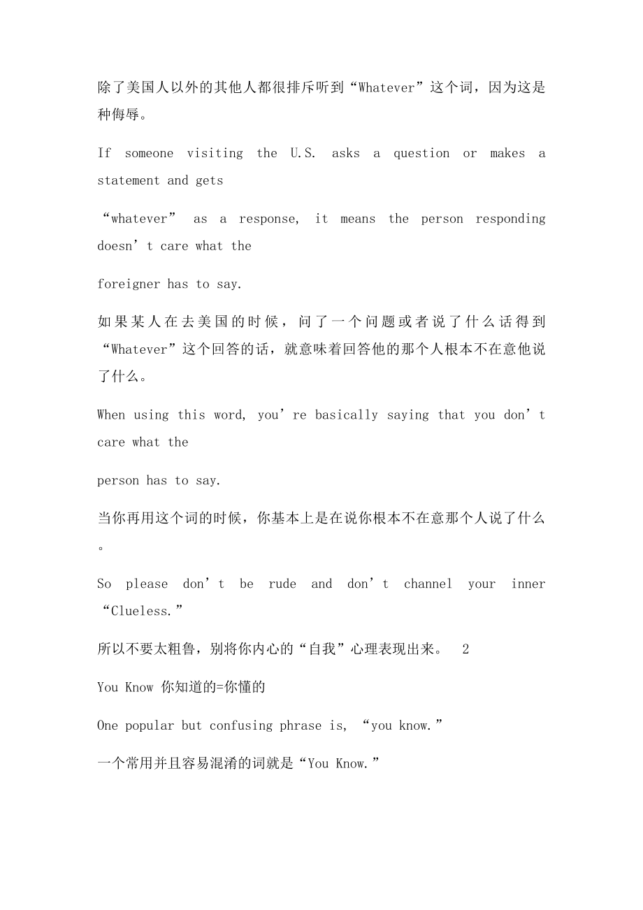 双语阅读被玩坏了的校花校草们.docx_第3页