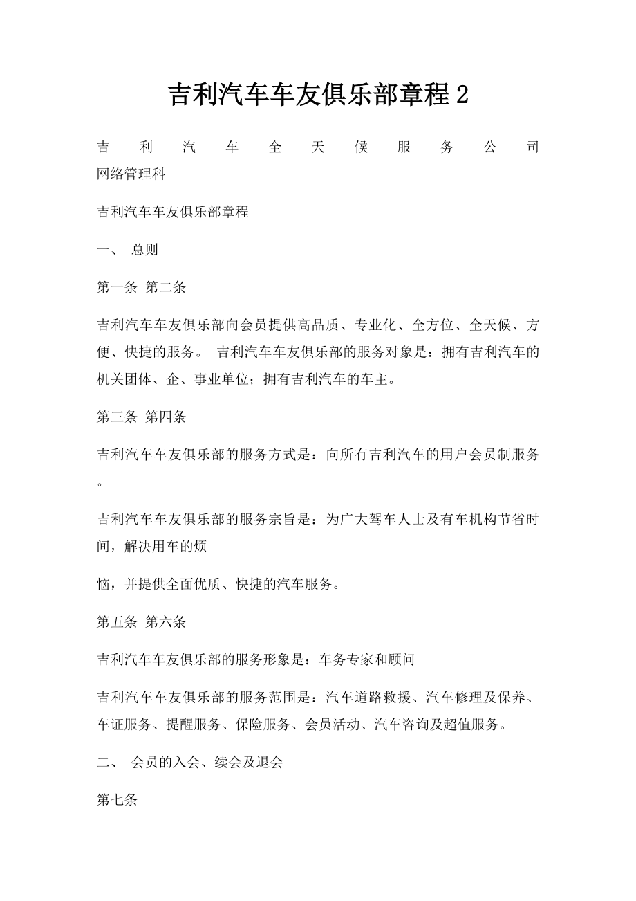 吉利汽车车友俱乐部章程2.docx_第1页