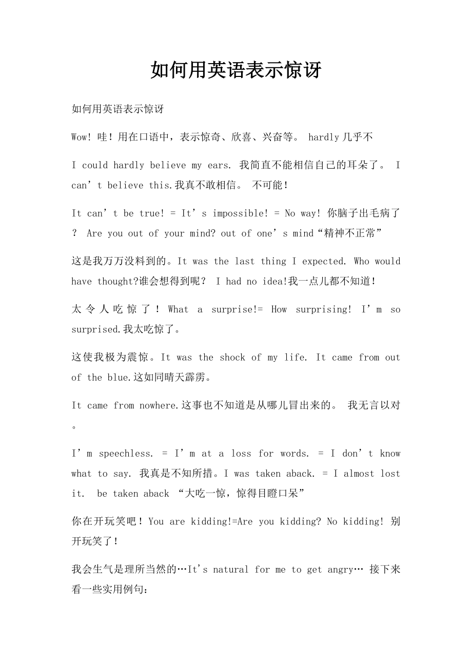 如何用英语表示惊讶.docx_第1页