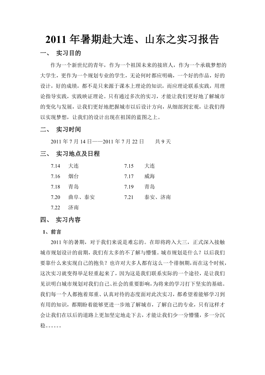 暑期实习报告3absk.doc_第1页