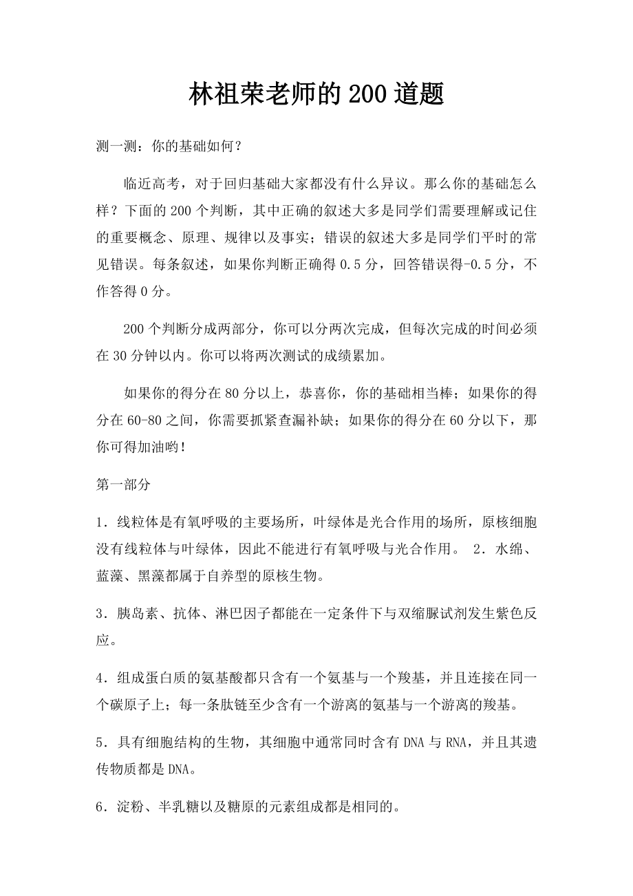 林祖荣老师的200道题.docx_第1页