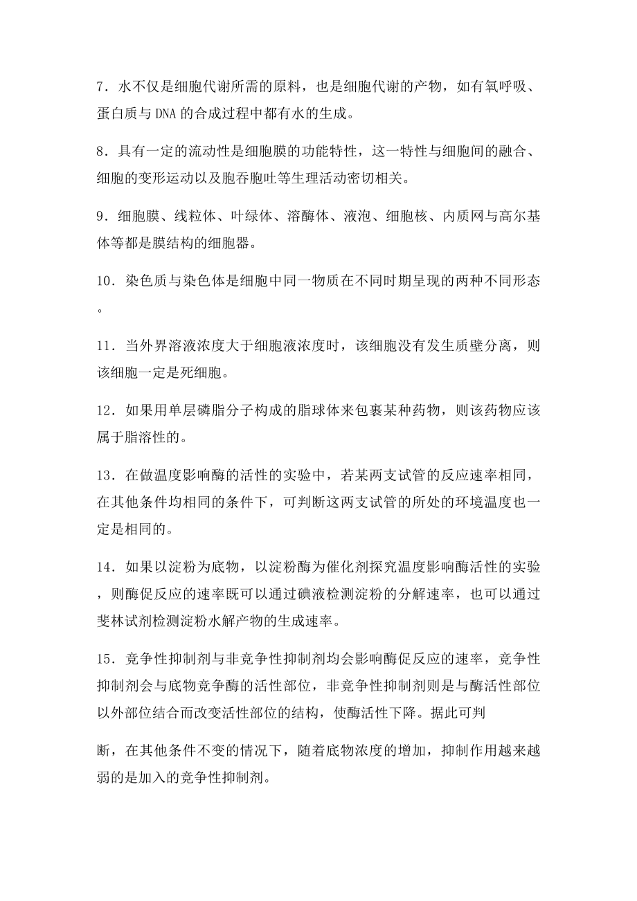 林祖荣老师的200道题.docx_第2页