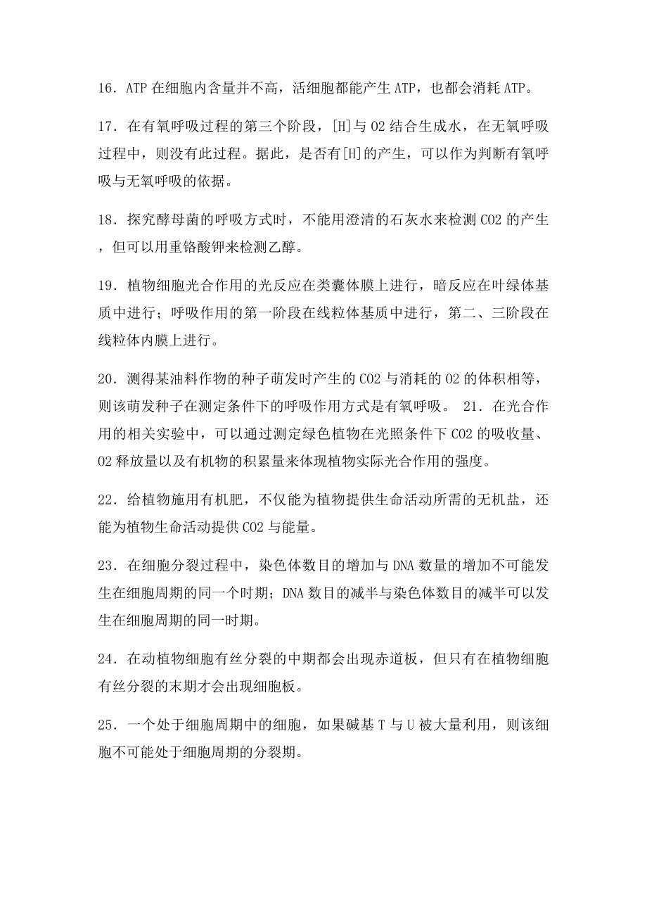 林祖荣老师的200道题.docx_第3页