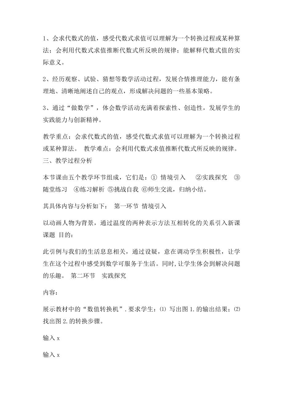 代数式求值示范课反思.docx_第2页