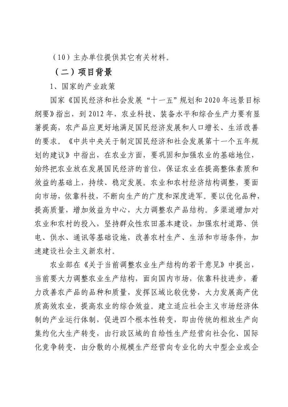 软籽石榴基地建设及保鲜贮藏、深加工项目可行性研究报告.doc_第3页