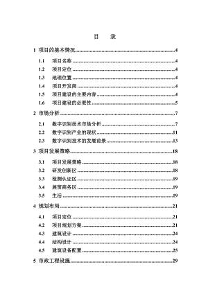 数字识别技术产品生产基地项目可行性研究报告.doc