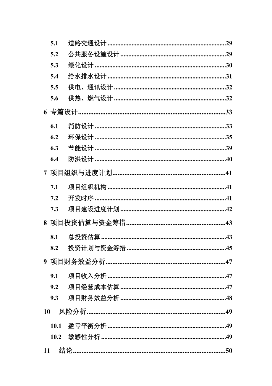 数字识别技术产品生产基地项目可行性研究报告.doc_第2页