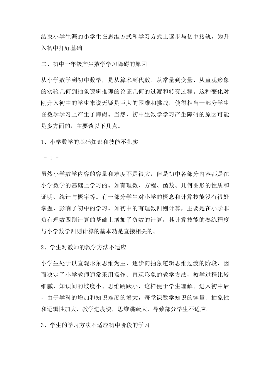 浅谈小学数学与初中数学衔接问题.docx_第2页