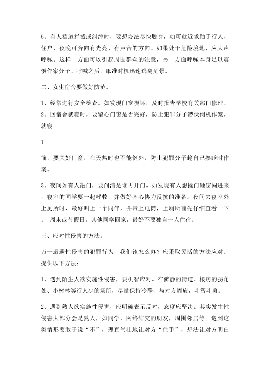 如何预防和应对性侵害.docx_第2页