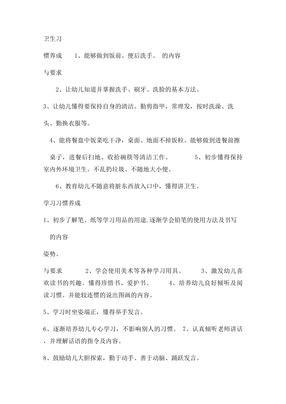 五星镇中心幼儿园领导班子分工情况.docx_第2页