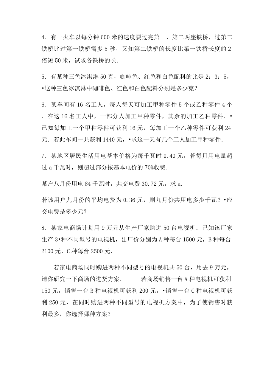 七年级数学一元一次方程解决问题练习及答案.docx_第3页