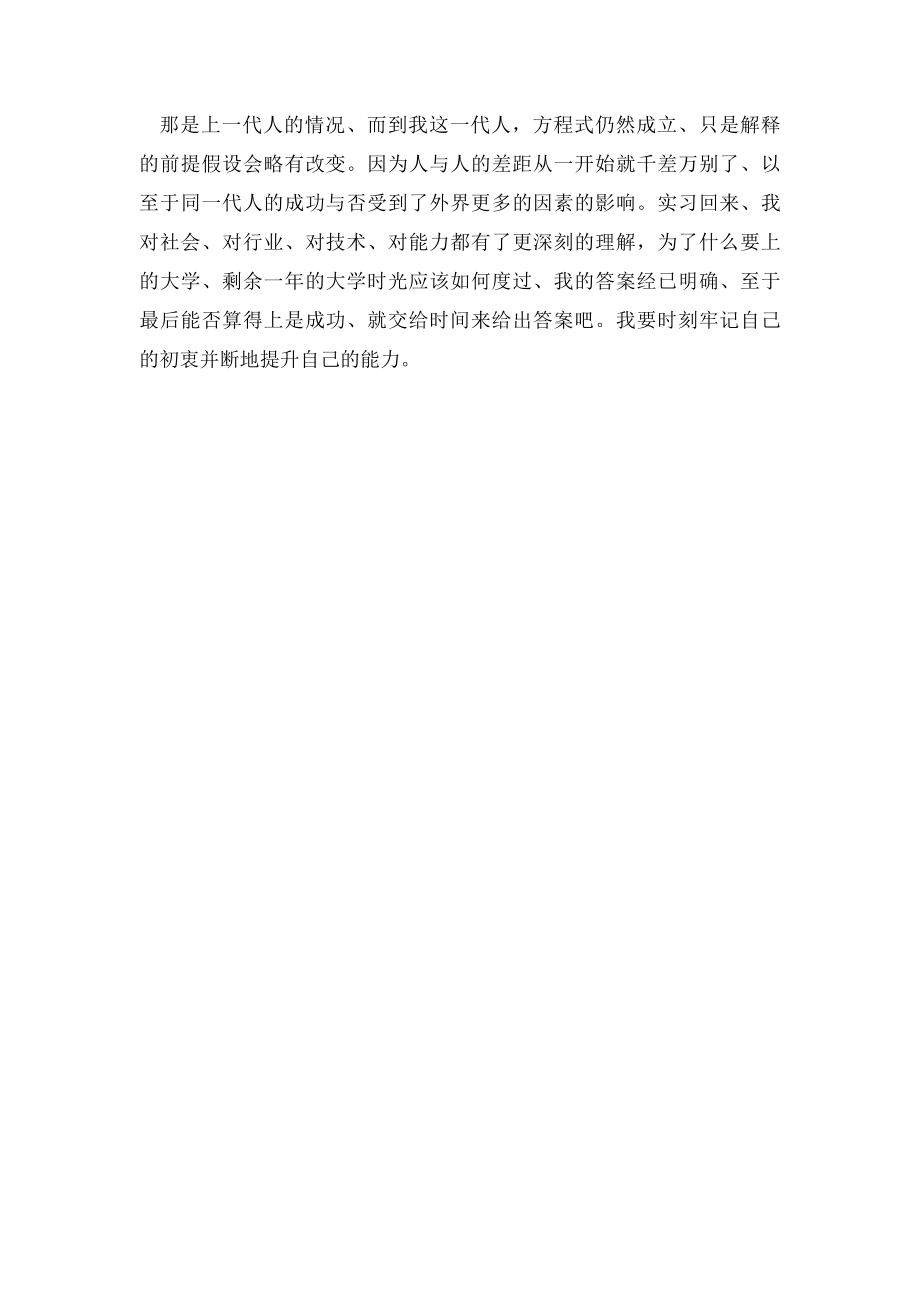 《稻盛和夫成功方程式》读后感.docx_第2页