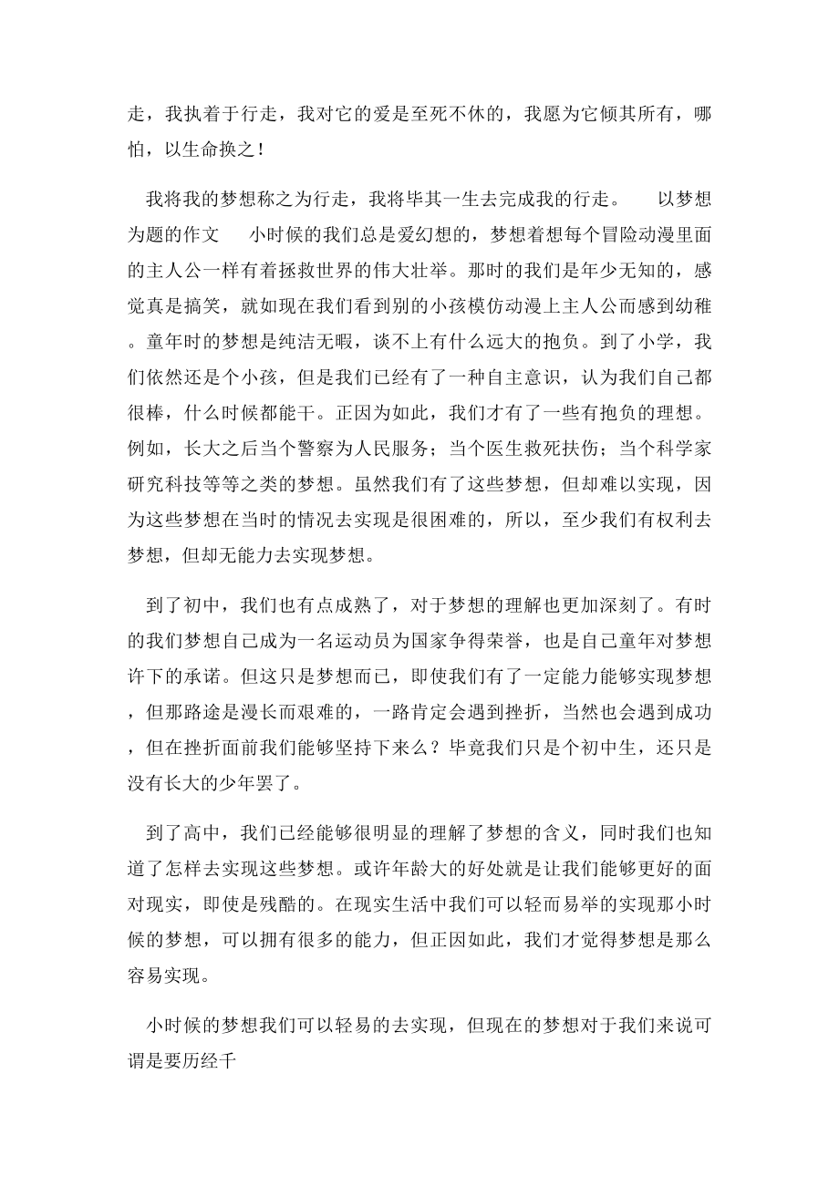 以梦想为题的作文.docx_第2页