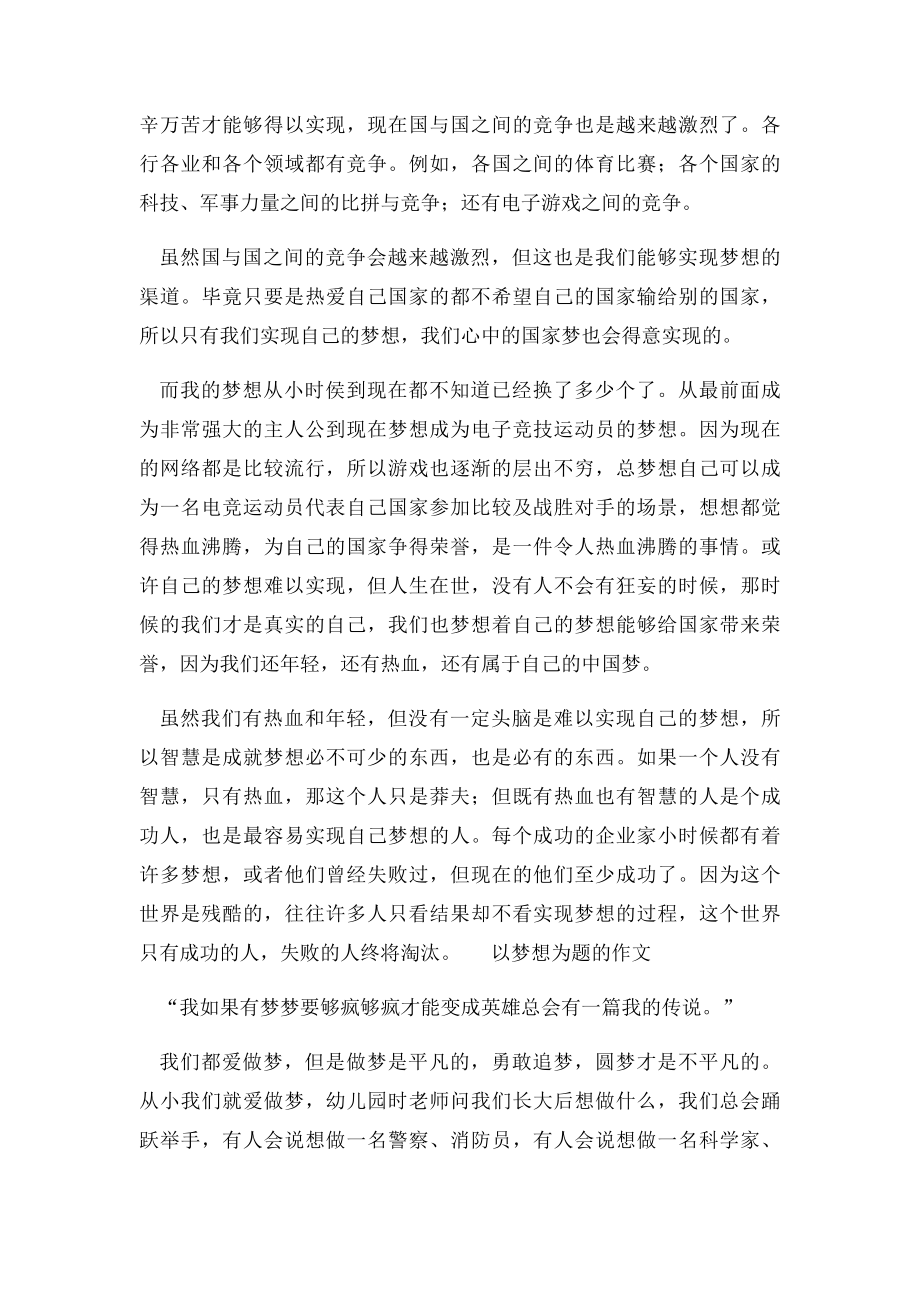 以梦想为题的作文.docx_第3页