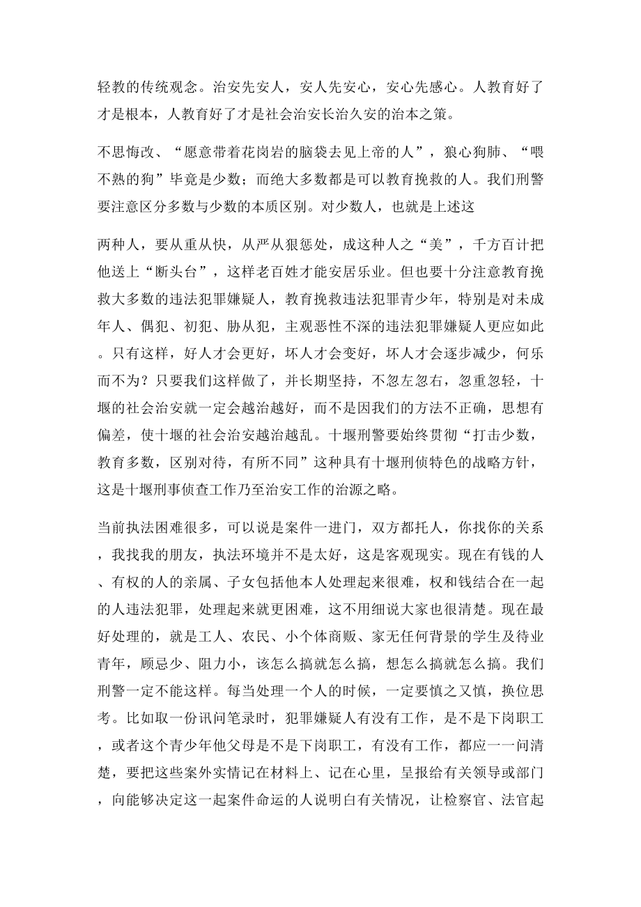 做一名怎样的刑警.docx_第2页