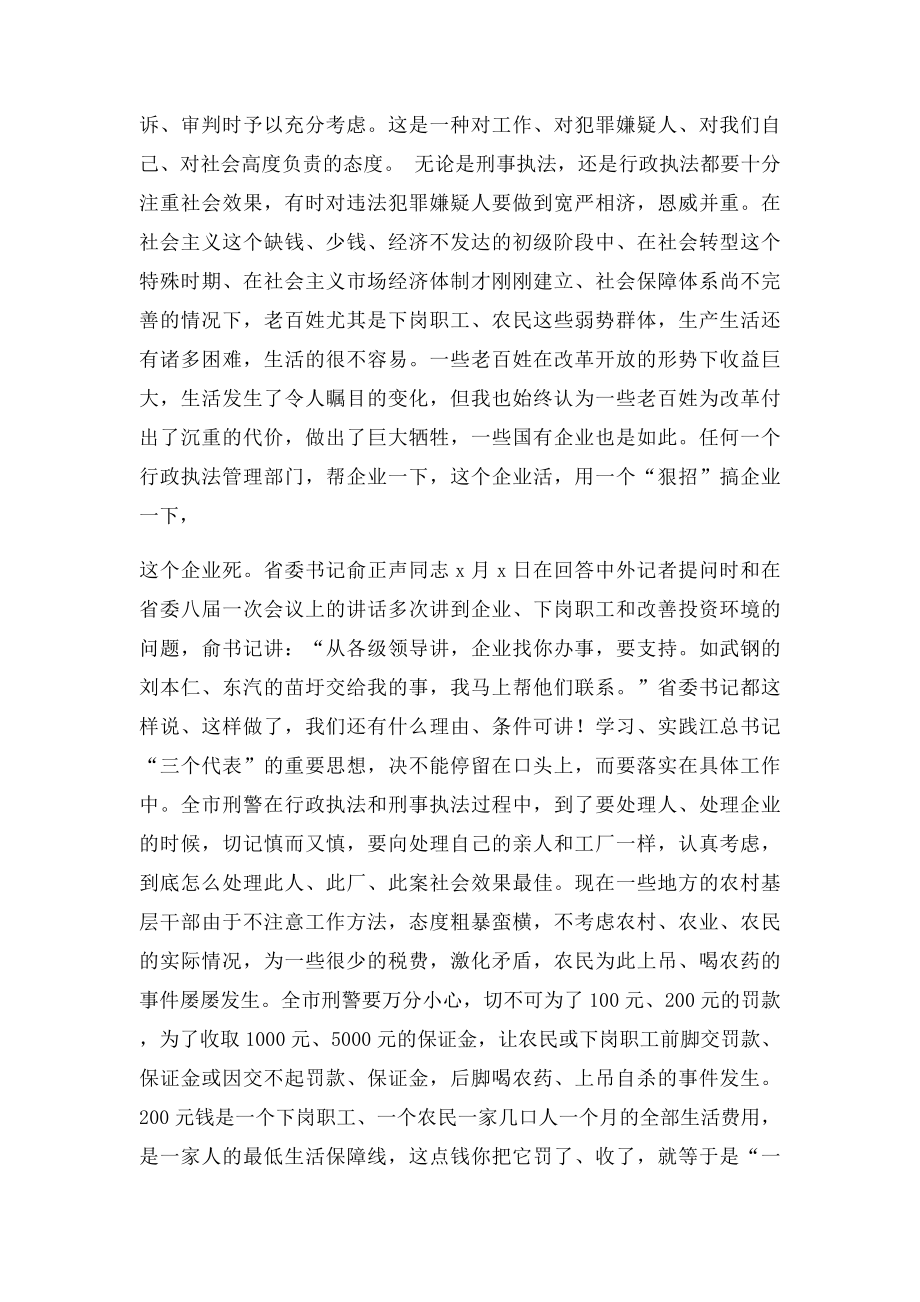 做一名怎样的刑警.docx_第3页