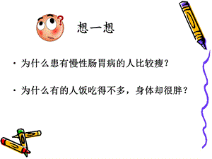 第二章第二节消化和吸收ppt课件.ppt