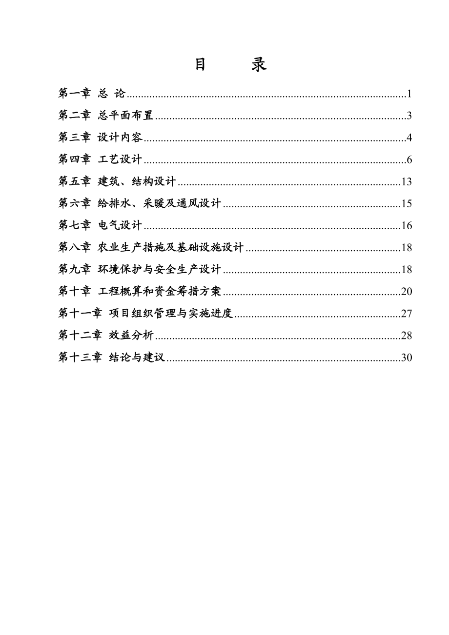 生猪养殖场大中型沼气工程项目初步设计.doc_第2页