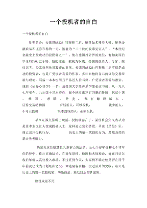 一个投机者的自白.docx