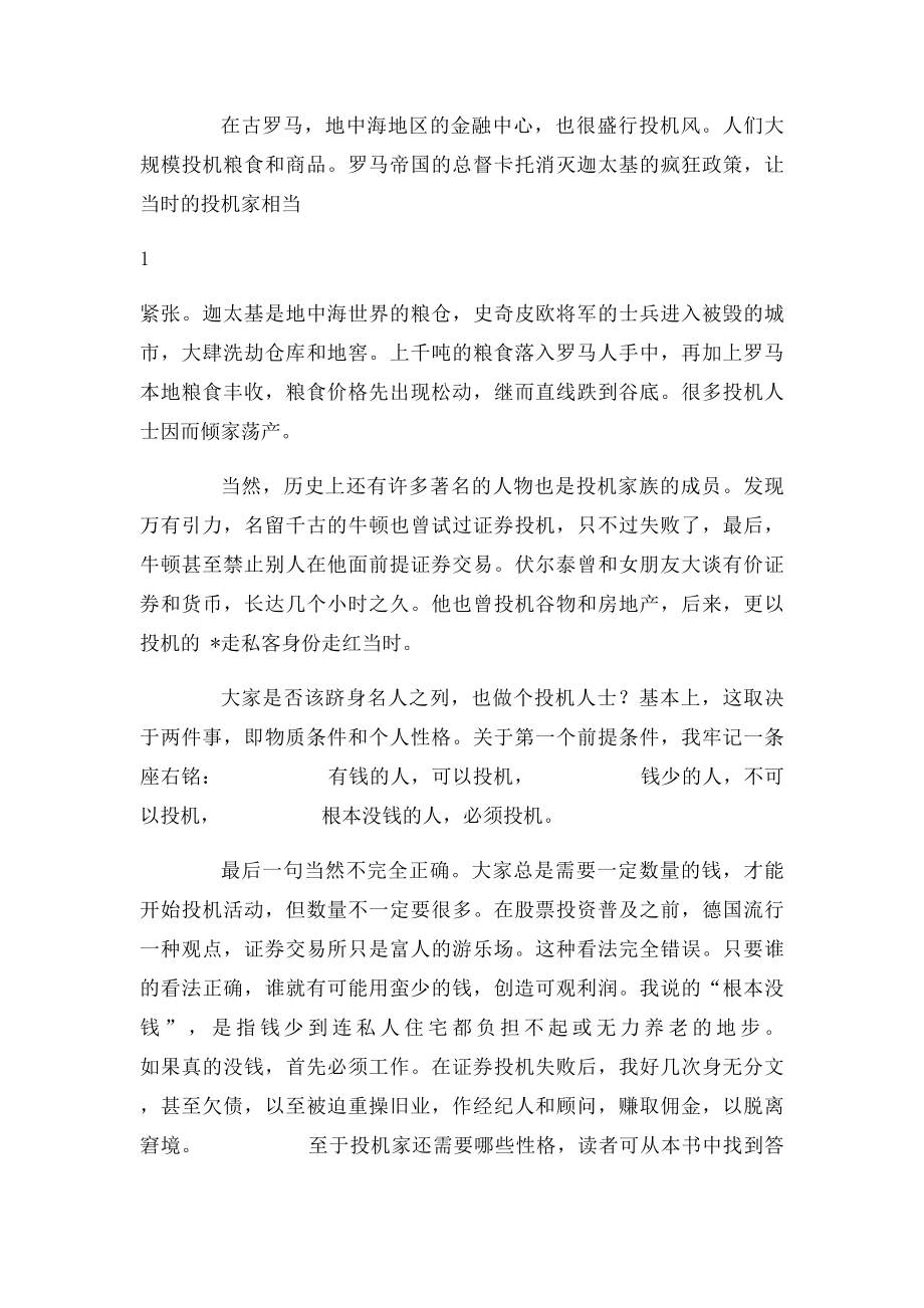 一个投机者的自白.docx_第2页