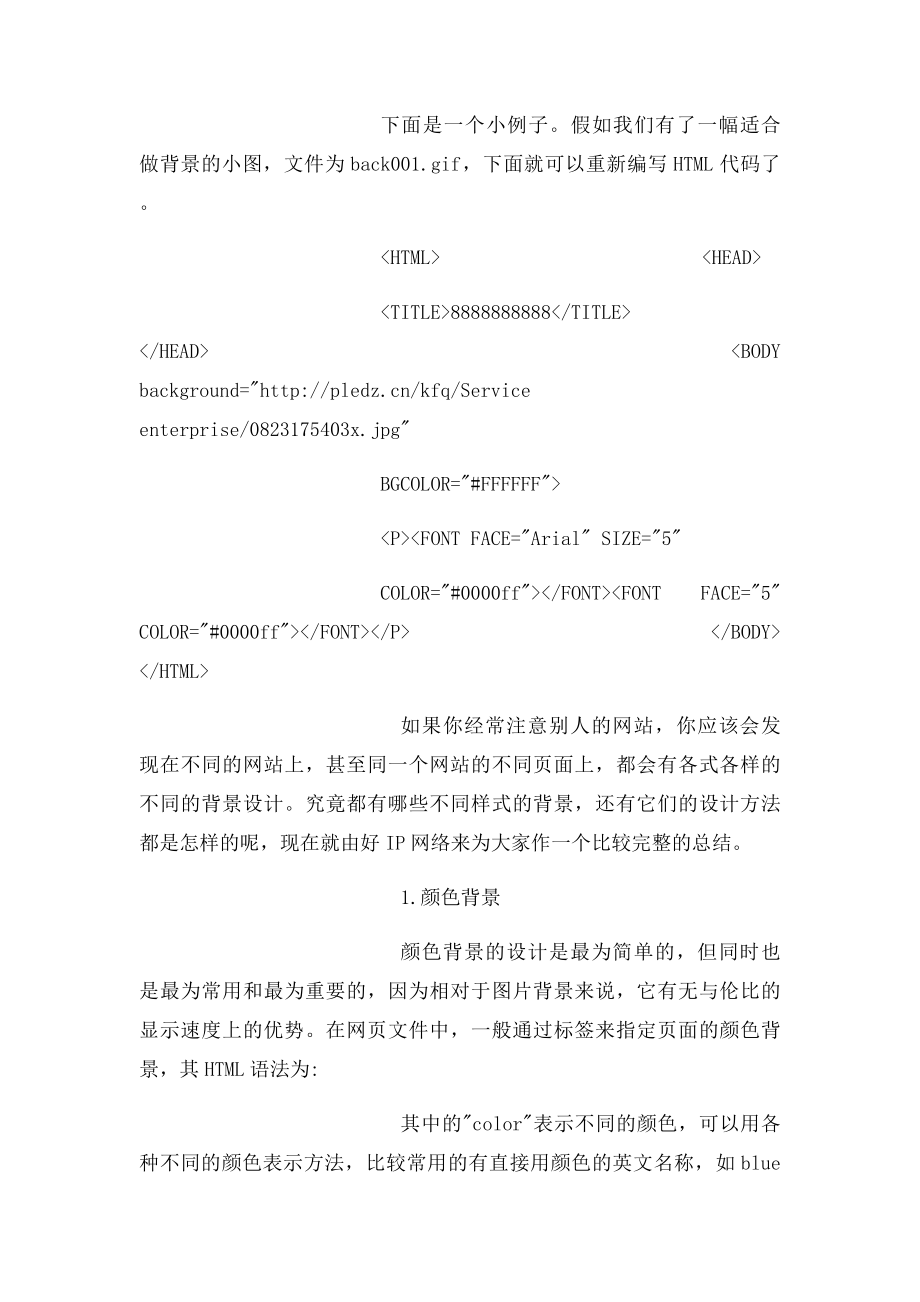 如何设置网页的背景及技巧.docx_第2页