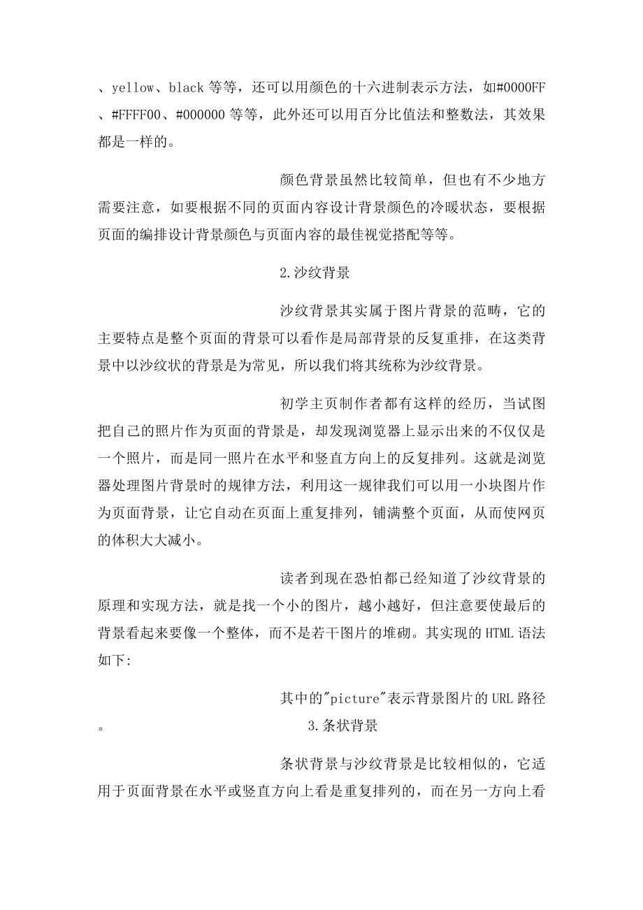 如何设置网页的背景及技巧.docx_第3页