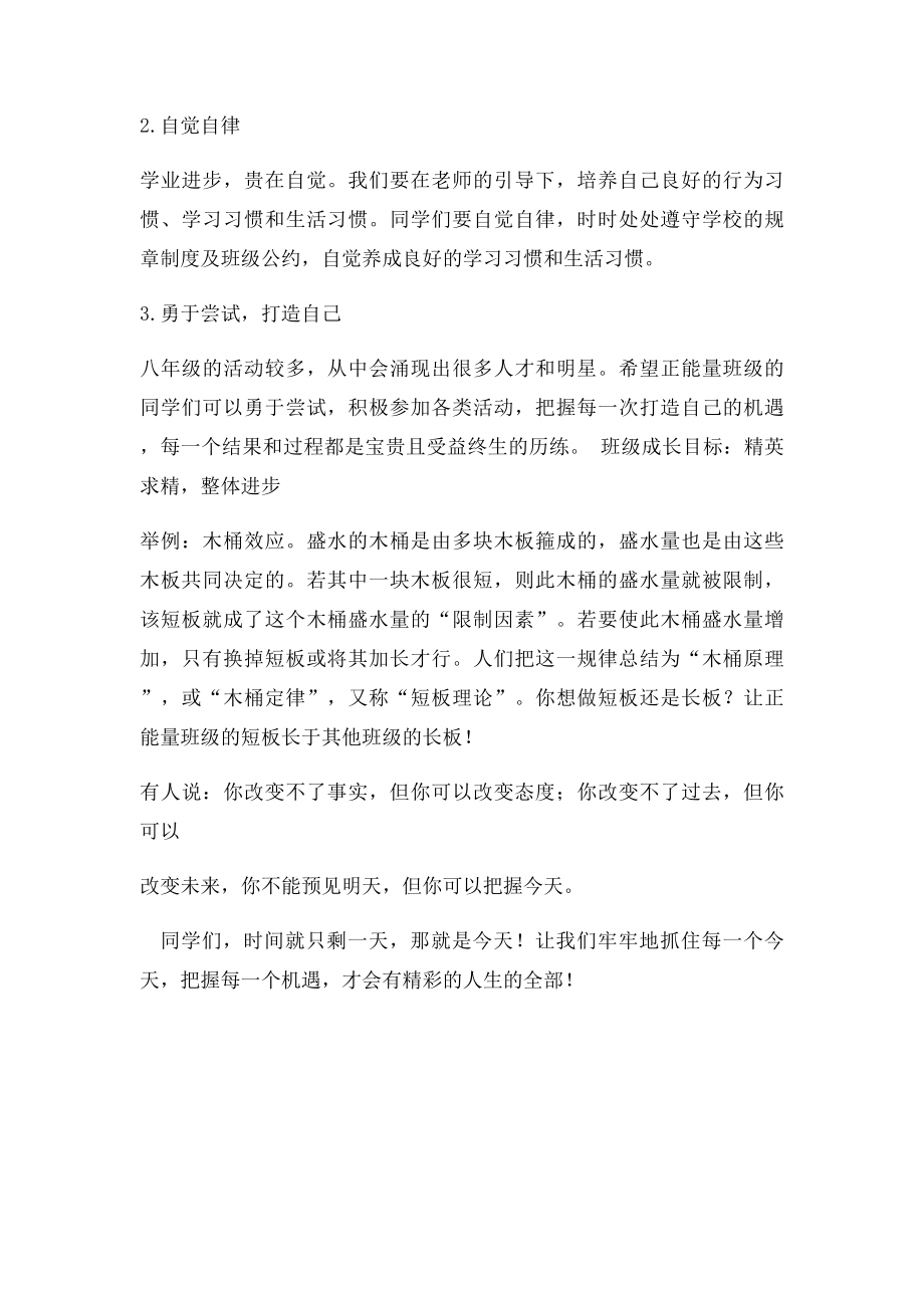 年级开学班主任发言稿.docx_第3页