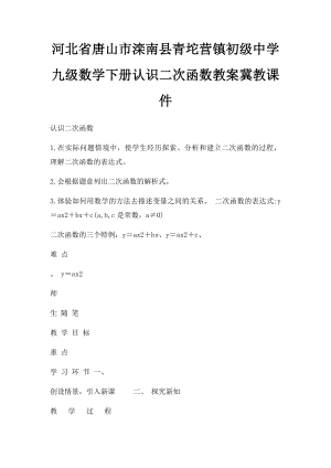 河北省唐山市滦南县青坨营镇初级中学九级数学下册认识二次函数教案冀教课件.docx