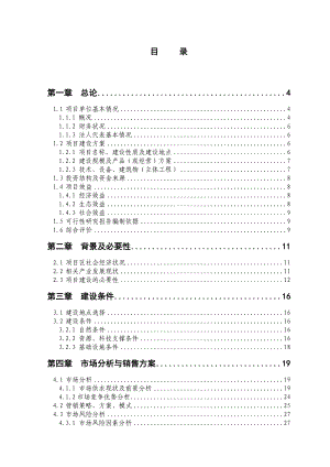 农综合开发产业化营财政补助1000亩红薯种植基地项目可行性研究报告.doc