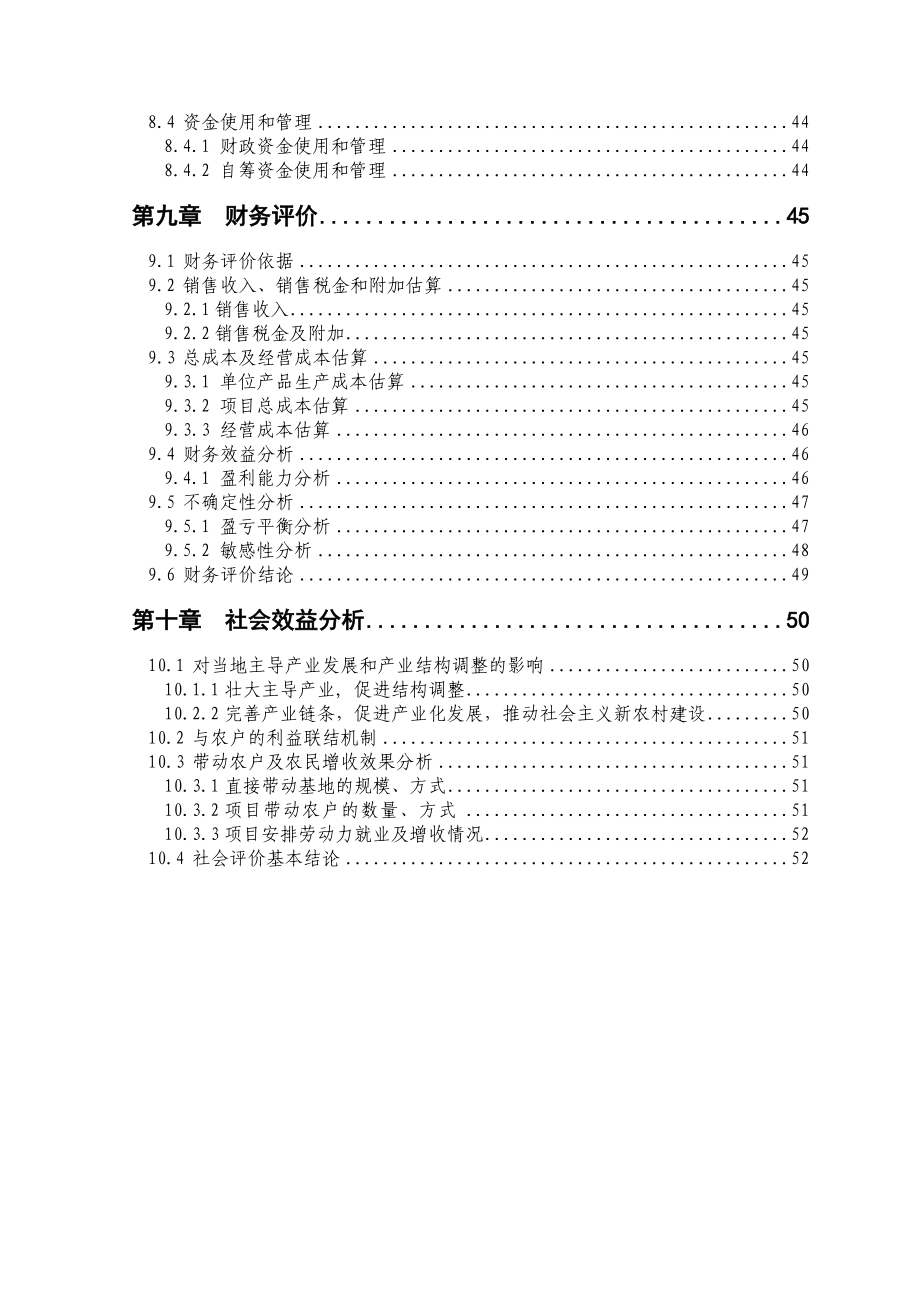 农综合开发产业化营财政补助1000亩红薯种植基地项目可行性研究报告.doc_第3页