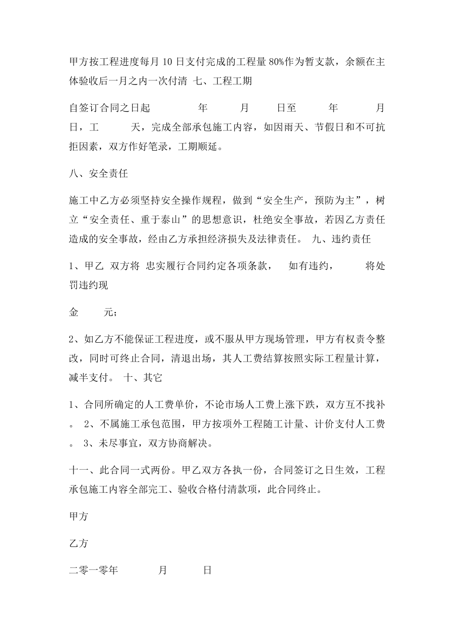 建筑工程施工分项承包合同.docx_第3页