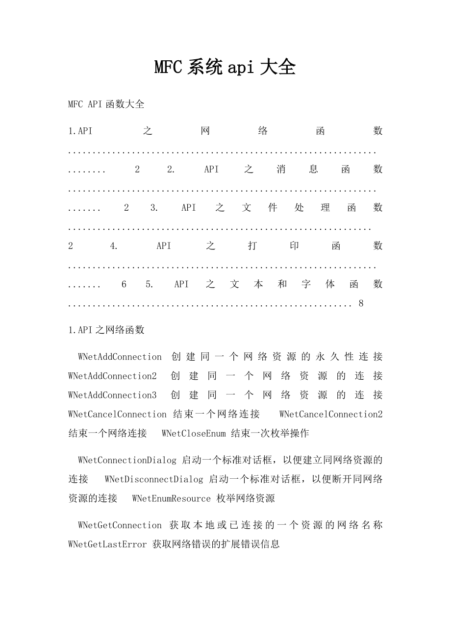 MFC系统api大全.docx_第1页