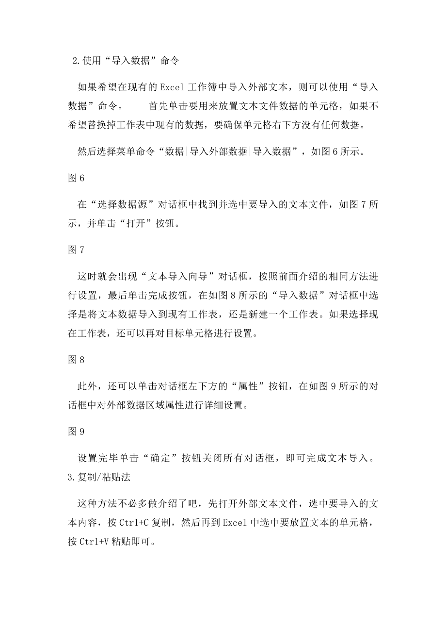 往Excel中导入文本数据的三种方法.docx_第2页