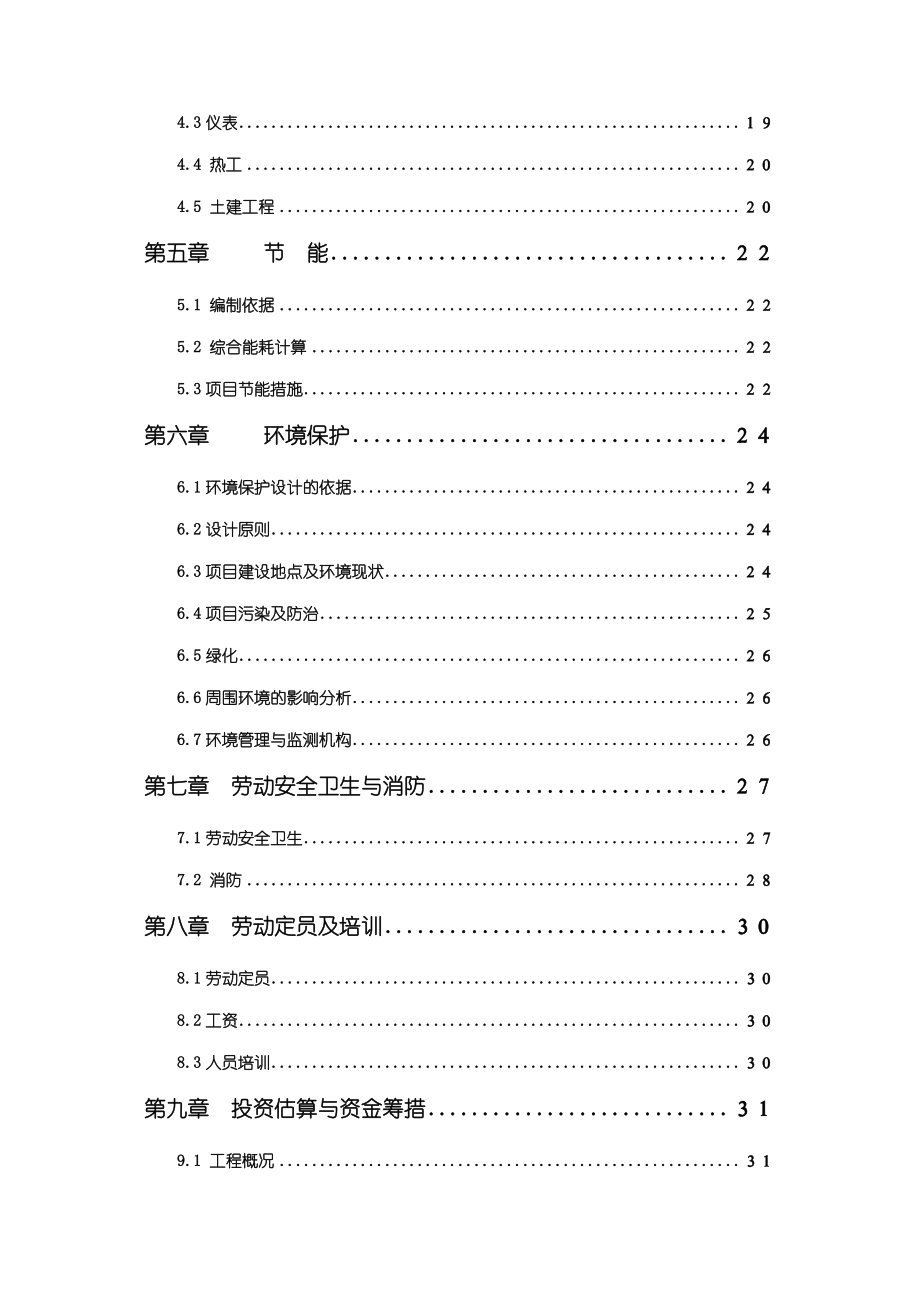 工业铝型材项目可行性研究报告 .doc_第2页