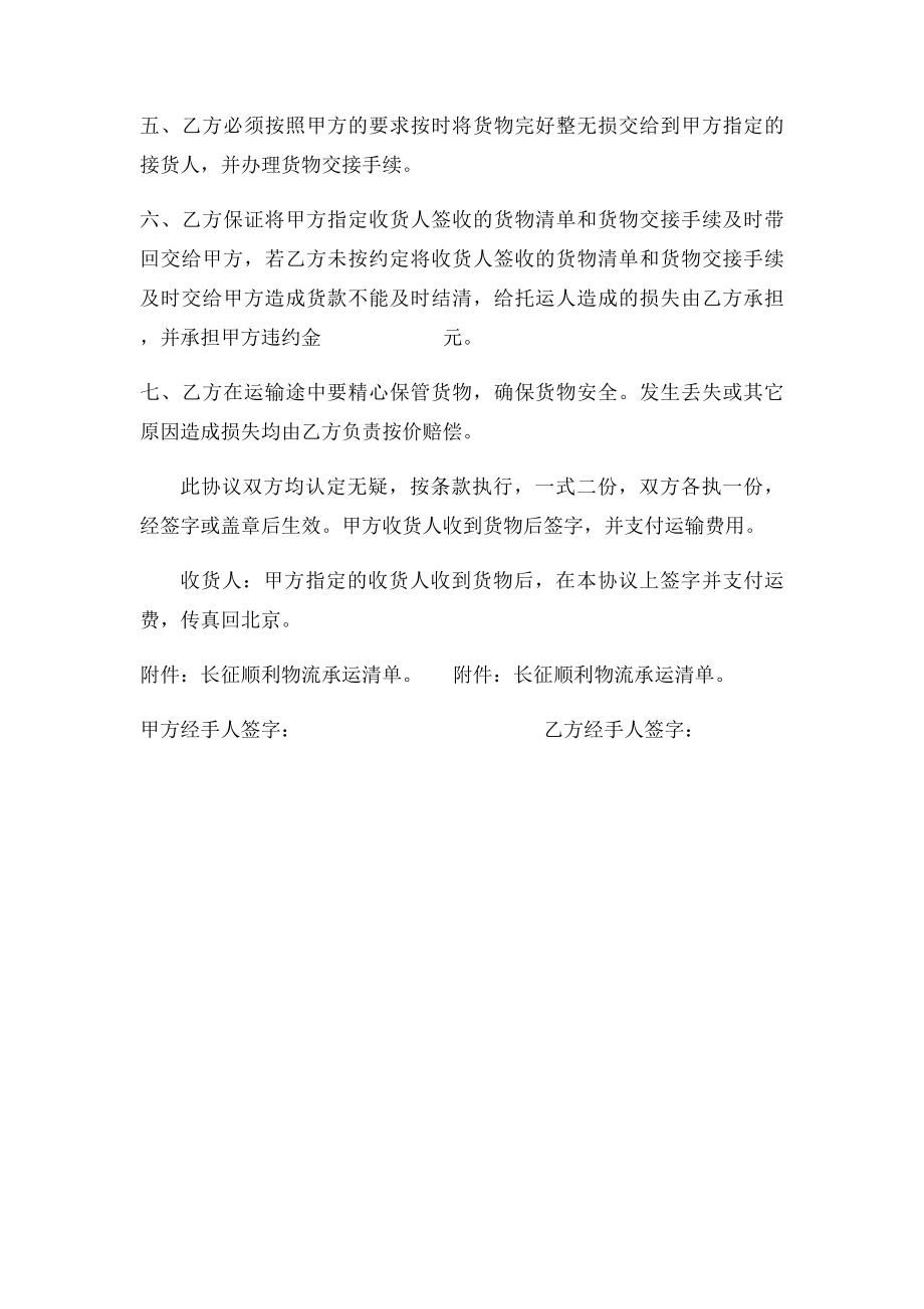 司机运输协议书.docx_第2页