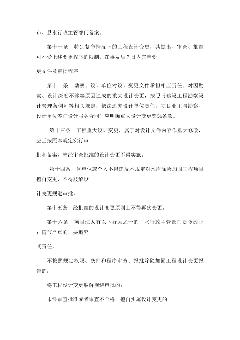 工程设计重大变更与一般设计变更界定.docx_第3页