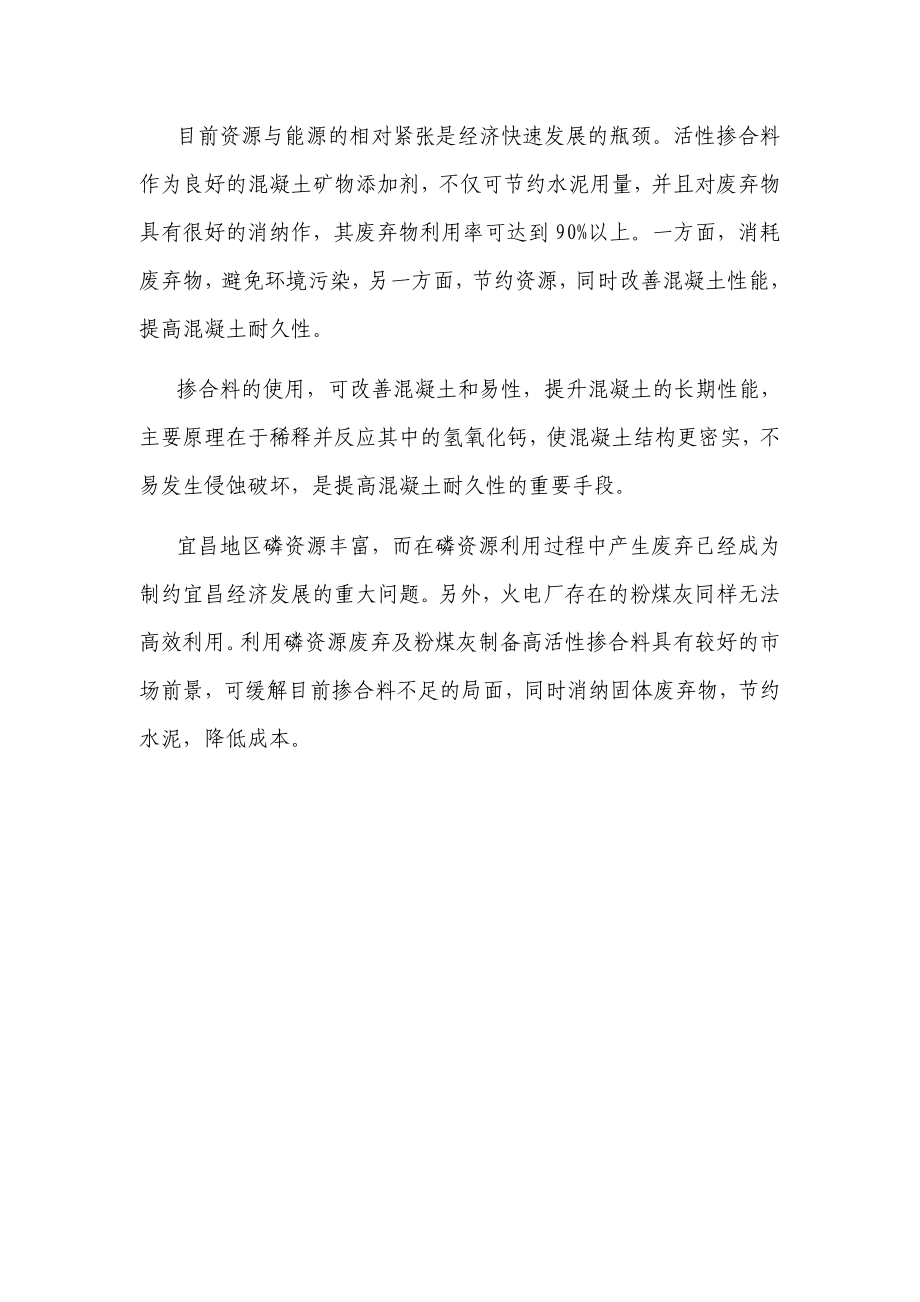 项目建议书高活性掺合料.doc_第2页