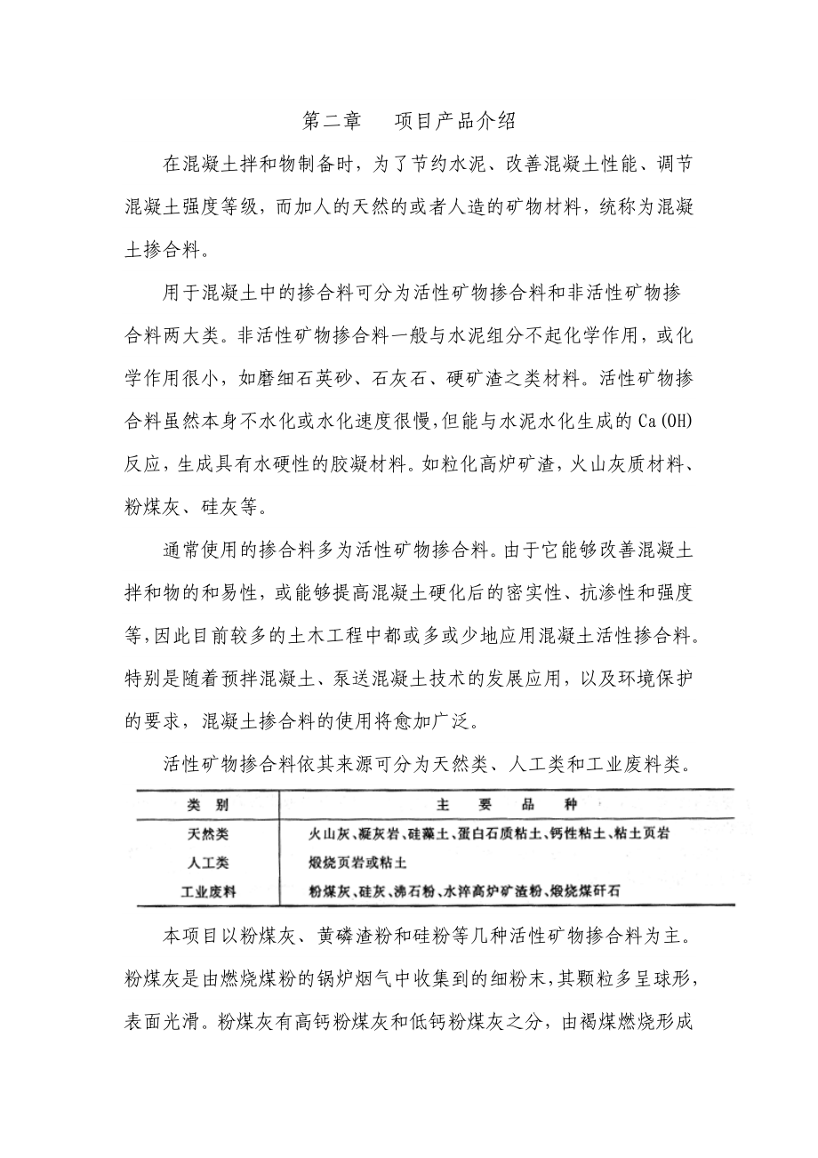 项目建议书高活性掺合料.doc_第3页