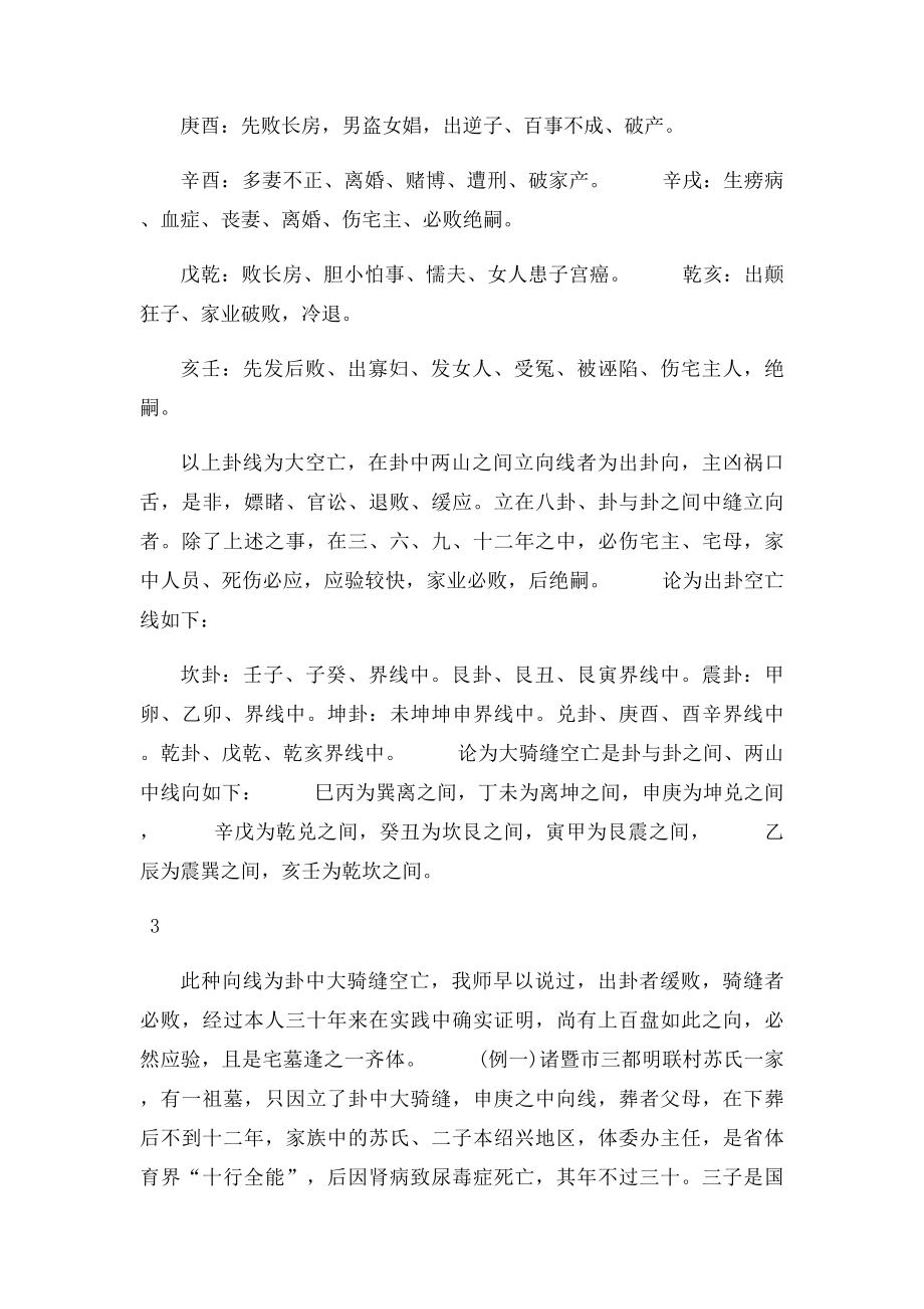 犯二十四山大亡空向线凶断.docx_第3页