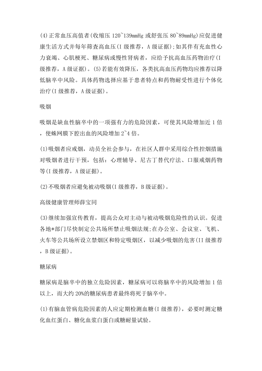 健康管理中国脑血管疾病的一级预防指南.docx_第2页