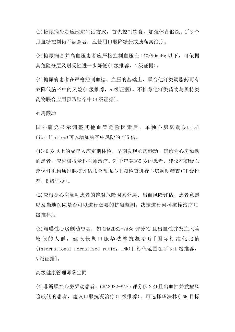 健康管理中国脑血管疾病的一级预防指南.docx_第3页