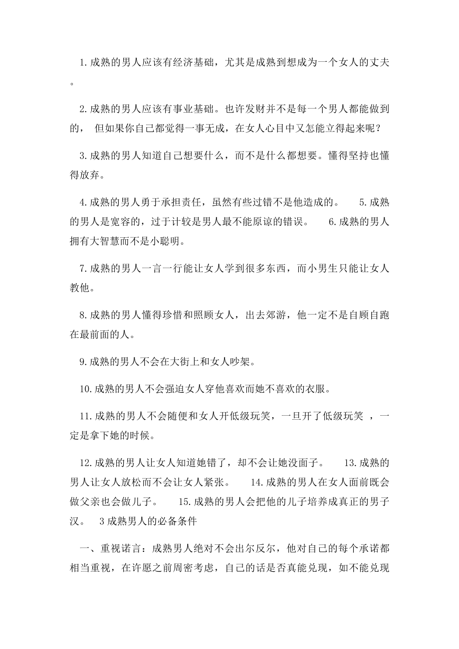 学会真正的宽容,学会做一个成熟男人.docx_第3页