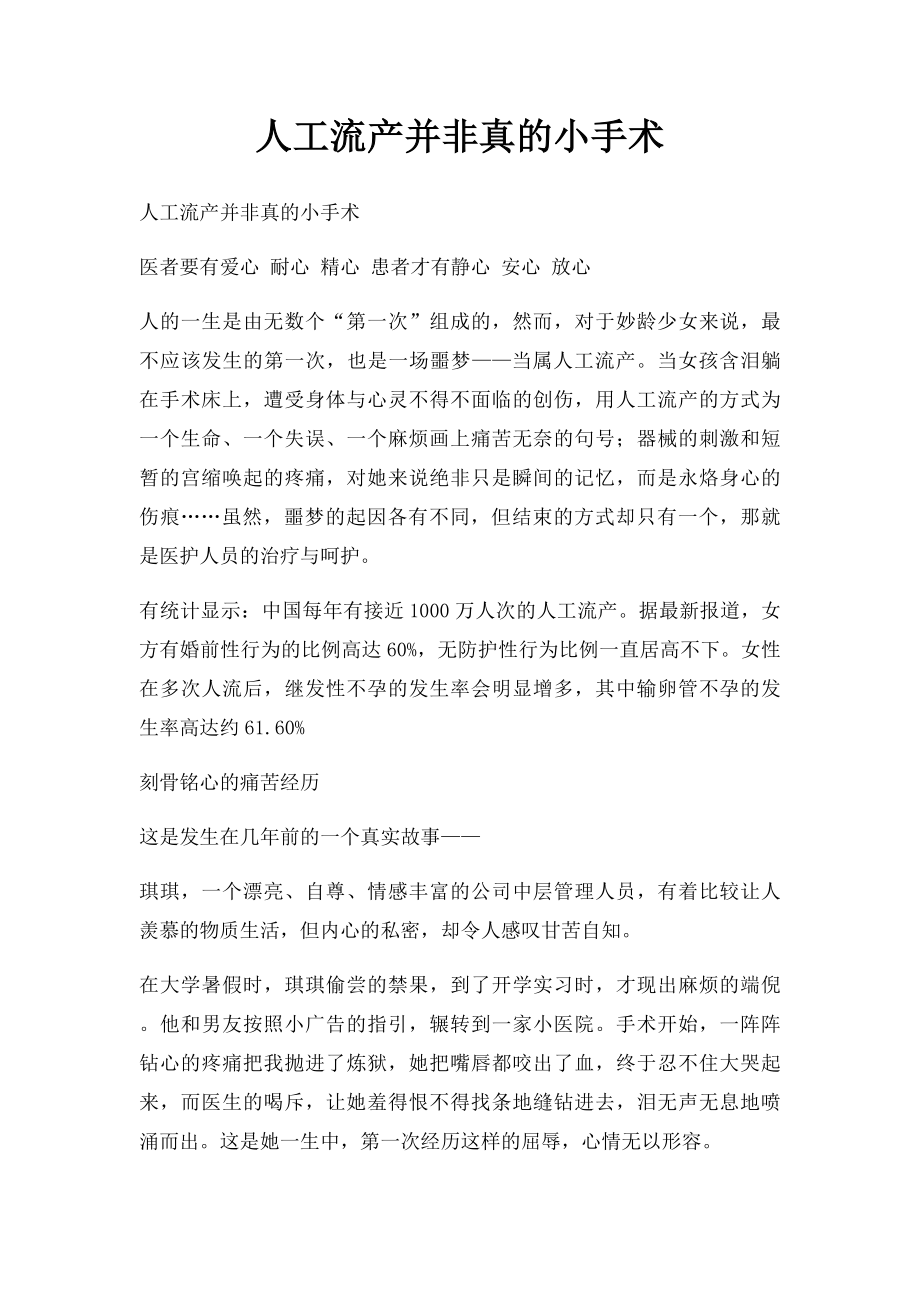 人工流产并非真的小手术.docx_第1页