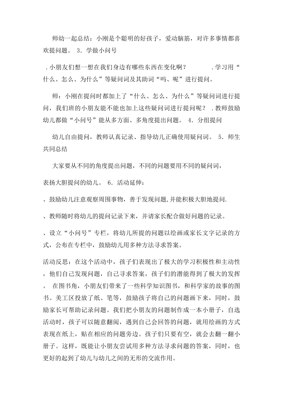 大班主题活动《小问号》.docx_第2页